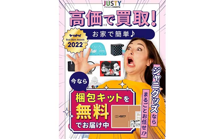 ジャスティー
